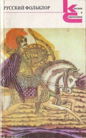 Русский фольклор.Песни, сказки, былины, прибаутки, загадки. игры, гадания, сценки, причитания, посло