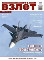 Взлёт, 2013 №3