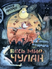 Весь мир - чулан