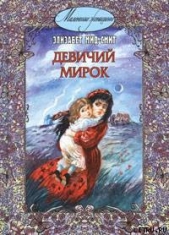 Девичий мирок