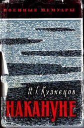 Накануне (изд. 1969г.)