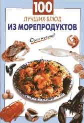 100 лучших блюд из морепродуктов