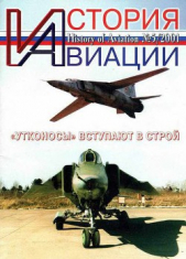 История Авиации 2001 05