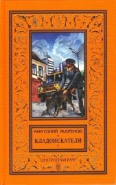 Кладоискатели (сборник)