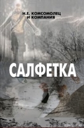 Салфетка