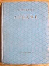 Сердце