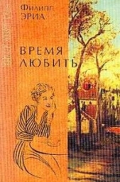 Время любить