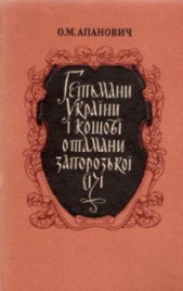 Гетьмани Украiни i кошовi отамани Запорозькоi Сiчi