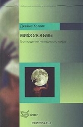 Мифологемы