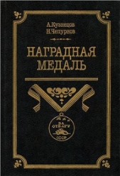 Наградная медаль. В 2-х томах. Том 2 (1917-1988)