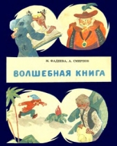 Волшебная книга