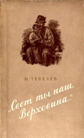 «Свет ты наш, Верховина»